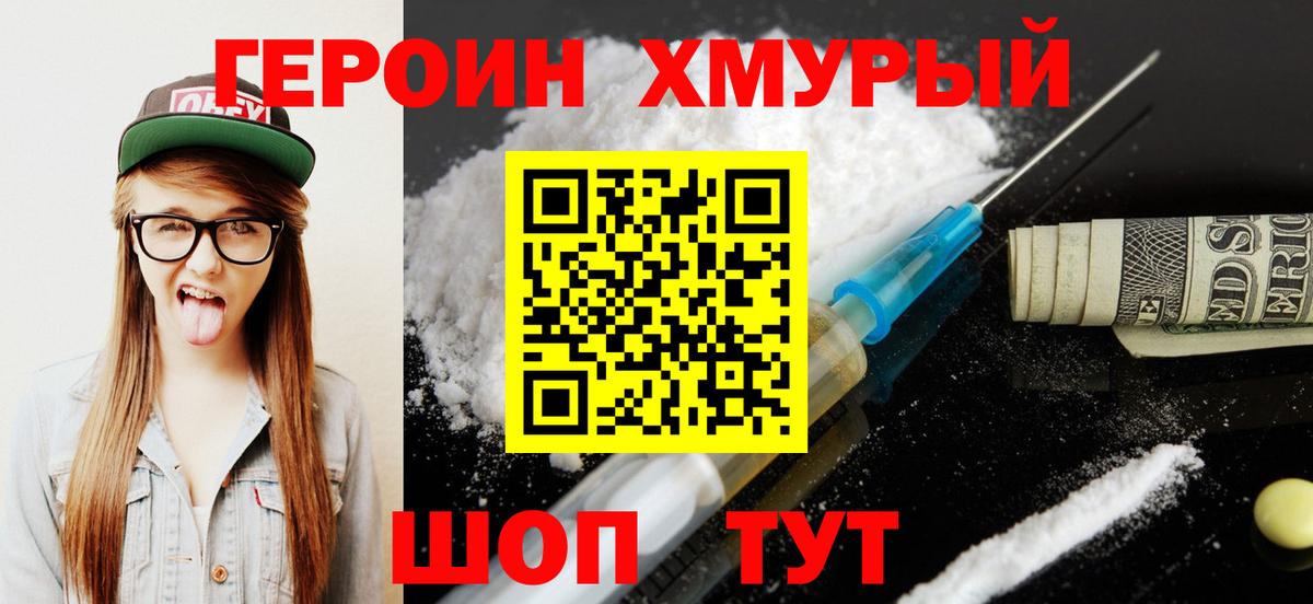 Героин гречка  Вход с VPN  ГЕРОИН  Кимры 