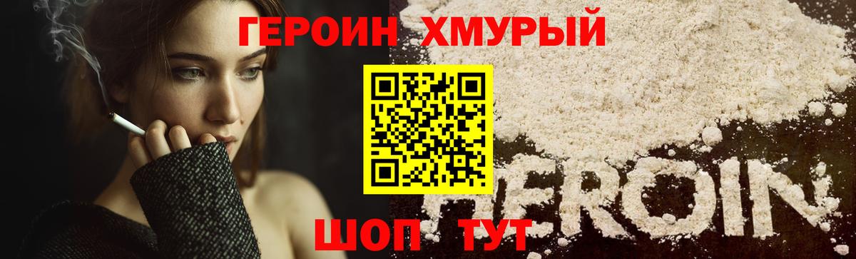 ГЕРОИН герыч Кимры