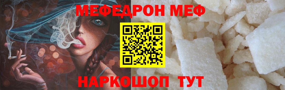 Мефедрон mephedrone  как найти закладки  Меф mephedrone  Меф  Вход с VPN  Кимры  МЕФ 