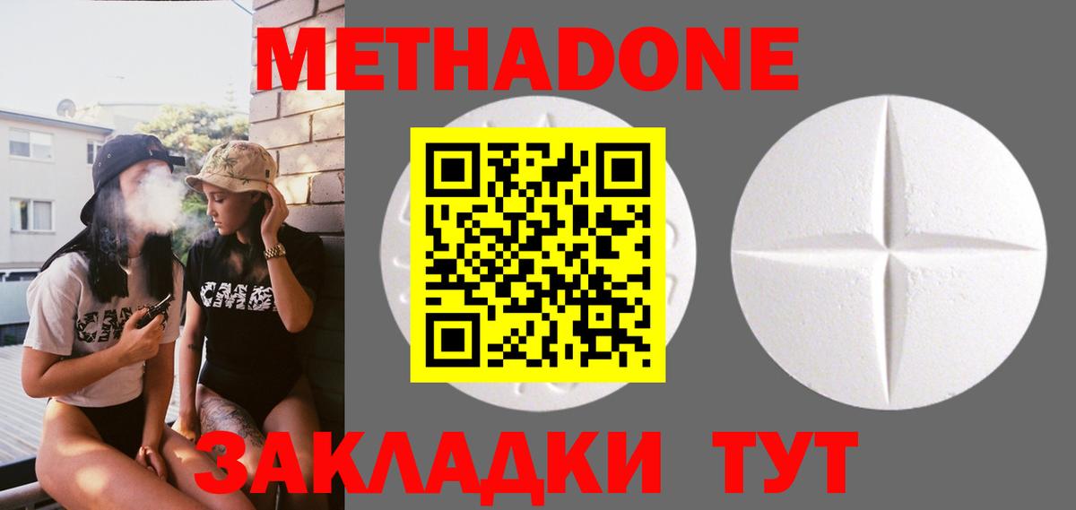 Кимры  Метадон methadone  Метадон кристалл  Вход с VPN 